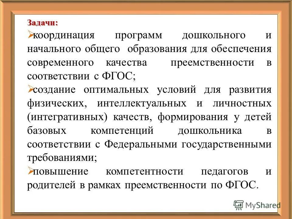Программа координации