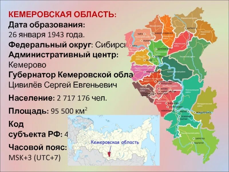 Краснодарский край кемеровская область. Кемеровская область на карте Кузбасса на карте. Административный центр Кемеровской области. Карта Кемеровской области с муниципальными образованиями. Карта Кемеровской области с районами.