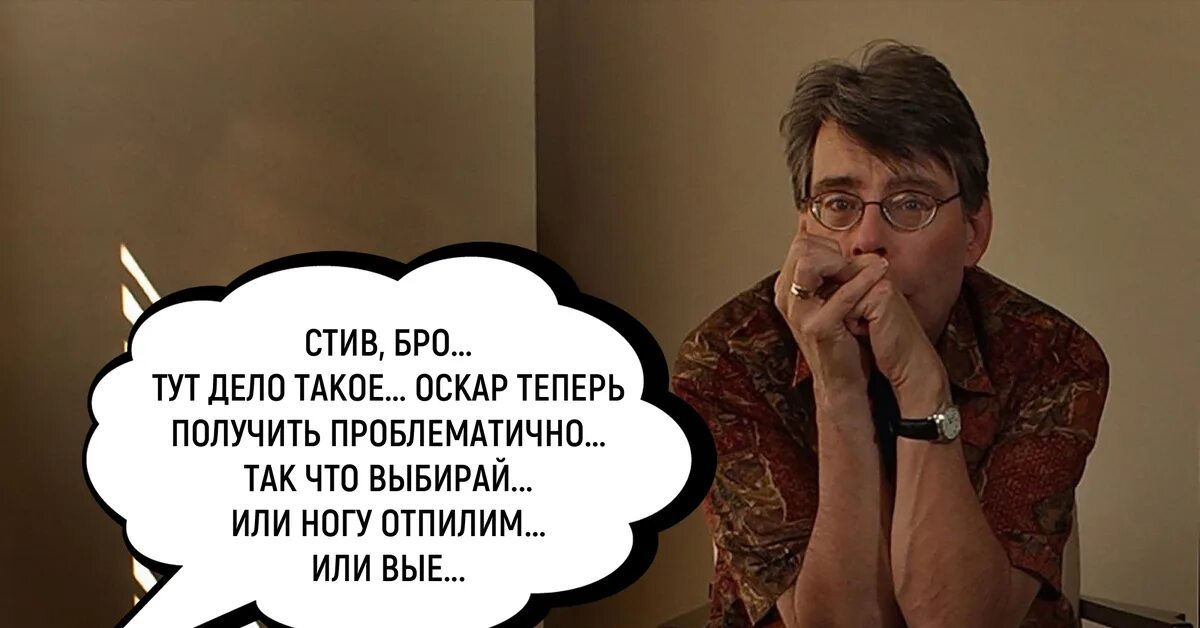 Brother steve. Стив бро. Оскар юмор картинки. Толерантный Оскар.