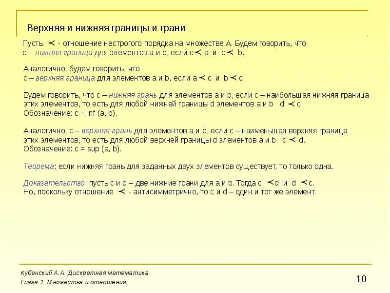 Верхняя граница сколько. Верхняя и нижняя граница множества. Точные границы числовых множеств. Верхняя и нижняя грани числового множества. Теорема о точной верхней грани.