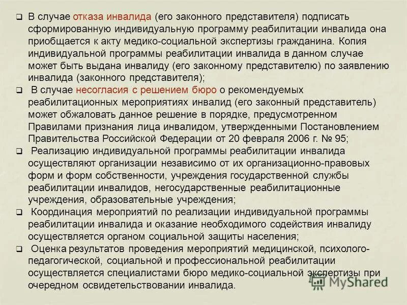 Почему отказала инвалиду. Отказ в инвалидности. Отказ от ребенка инвалида. Документ отказа от инвалидности. Отказ инвалида от ИПР.