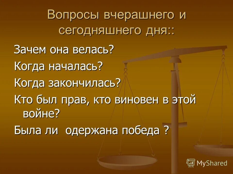 Вчера вопрос. Вчера вопрос
