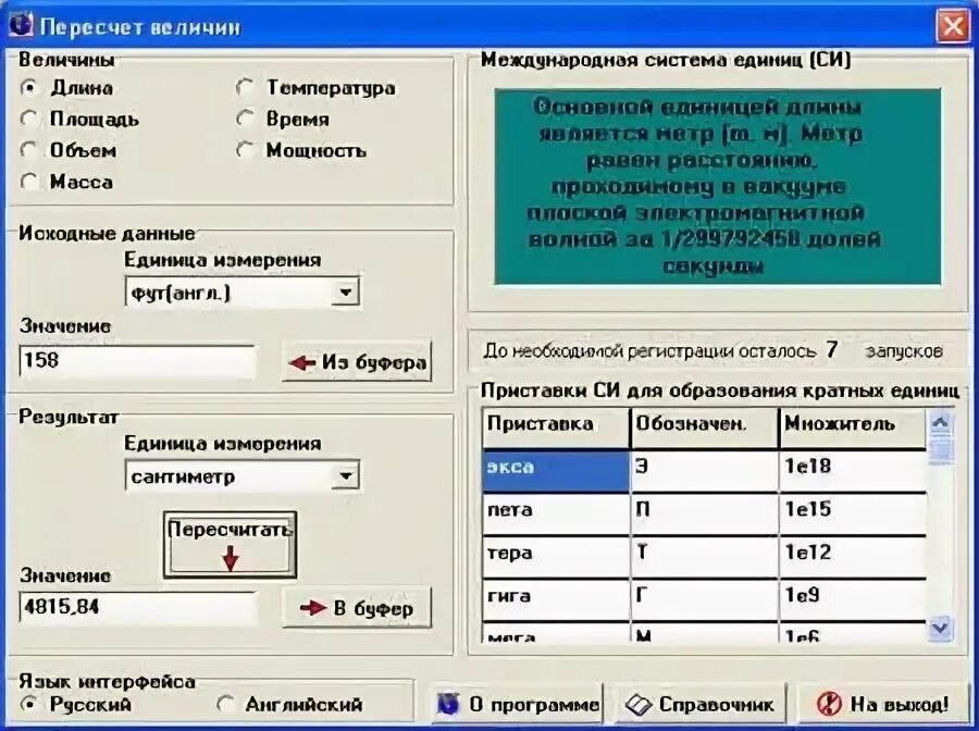 Юнит программа. Российская программа для инженерных расчетов. Юнит софт. Программа для пересчета меню.