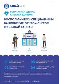 Бакай банк сайт