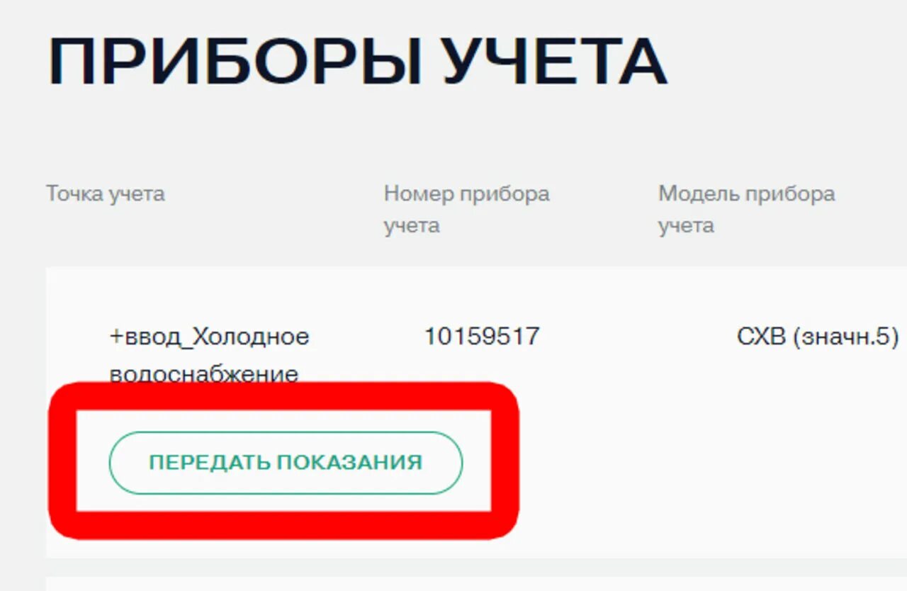 Показания воды кемерово личный кабинет. СКЭК личный кабинет. СКЭК Кемерово личный кабинет показания. Нажимая кнопку "оплатить. Передать показания в СКЭК.