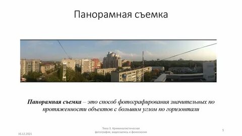 Обзорная съемка