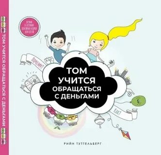 Научиться обращаться