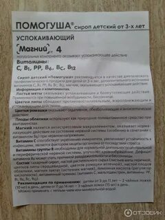 Успокой инструкция