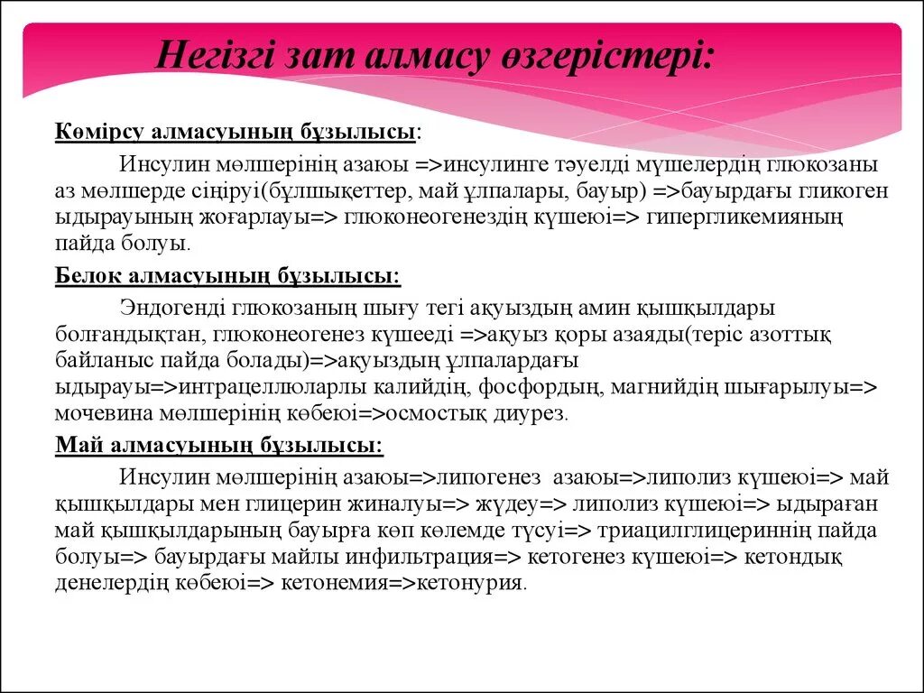 Зат алмасу дегеніміз не. Метаболизм дегеніміз не. Метаболизм кезеңдері. Метаболизм казакша.