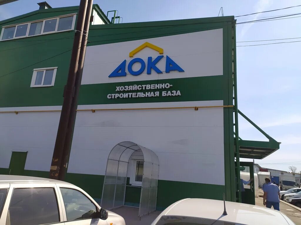 Арзамас улица заготзерно. Дока сайт арзамас каталог товаров. Дока сайт арзамас каталог товаров. Логотип тд дока. Арзамас, ул.