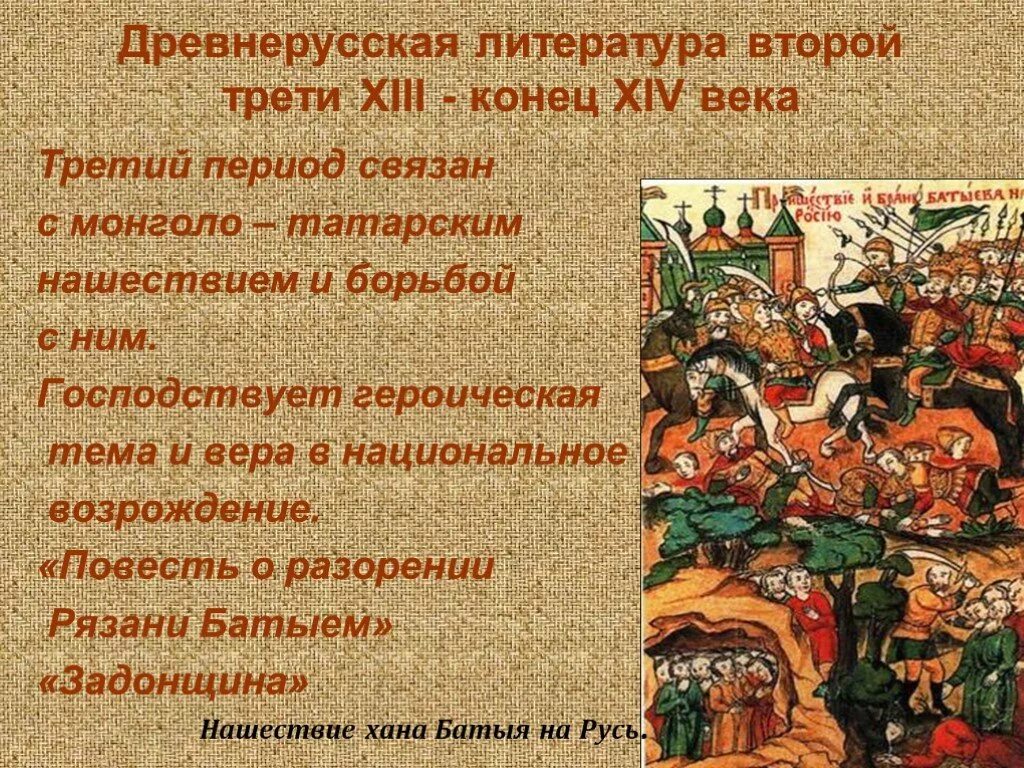 14 15 век главное. Задонщина памятник древнерусской литературы. С Древнерусская литература.. Века древнерусской литературы. 15 Век древнерусской литературы.