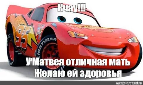 Кчау мем