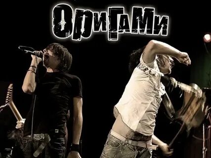 Оригами группа