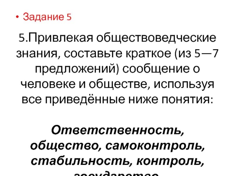 Составить обществоведческие знания о производстве. Привлекая обществоведческие знания составьте. Обществоведческие знания о нашей стране. Привлекая обществоведческие знания составьте краткое сообщение. Привлекая обществоведческие знания кратко сообщение.