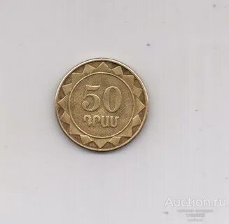 5 драмов