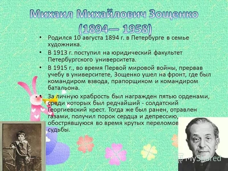 Что может сделать человека счастливым зощенко. Зощенко елка план. Елка Зощенко презентация 4 класс. Творчество м Зощенко кратко. М М Зощенко елка план.