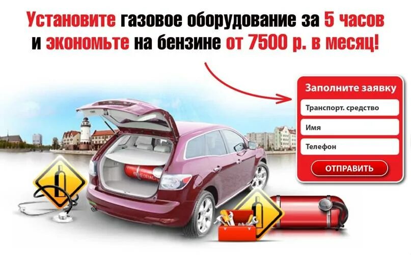 Установка гбо работа. Гбо реклама. реклама газового оборудования на авто. газовое оборудование на автомобиль визитка. газ на авто реклама.
