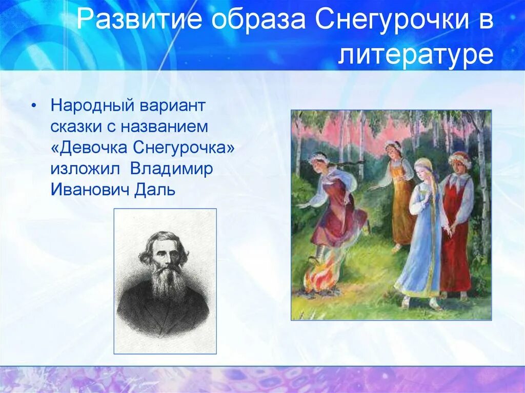 Сказка снегурочка. Полна чудес могучая природа снегурочка. Полна чудес могучая природа весенняя сказка снегурочка. Полна чудес могучая природа снегурочка. Полна чудес могучая природа снегурочка.
