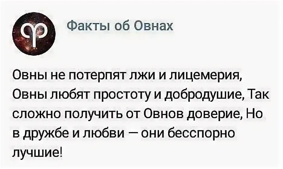 3 факта о характере. Цитаты про Овнов. Факты о Овнах. Факты о Овнах женщинах. Цитаты про Овнов женщин.