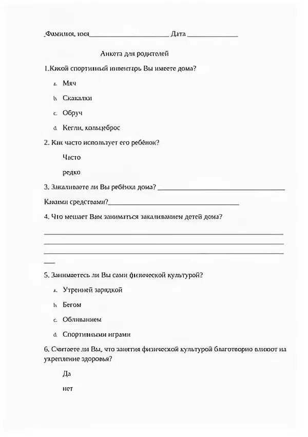 Анкетирование заказчика. Анкета фитнес клуба. Анкета спортивная секция. Анкета для родителей по зож. Заявление о приеме в спортивную секцию.