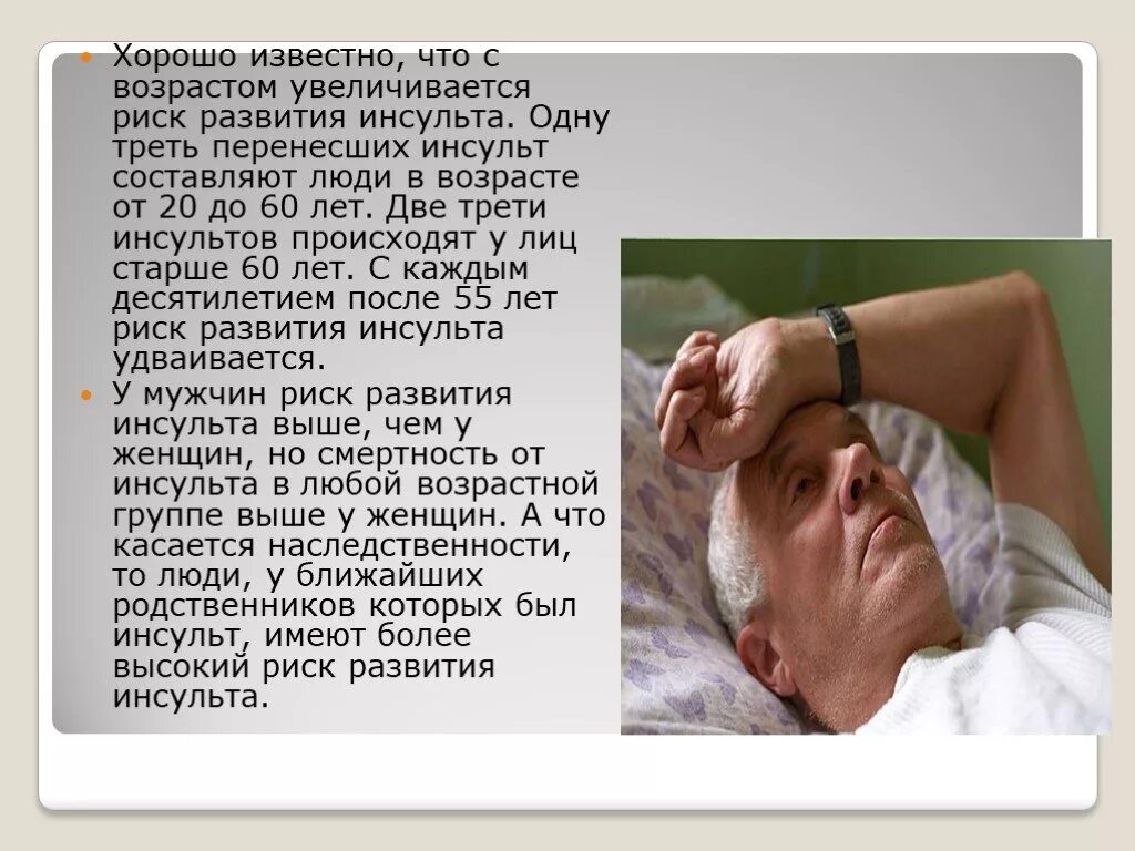 Выходит ли человек после инсульта