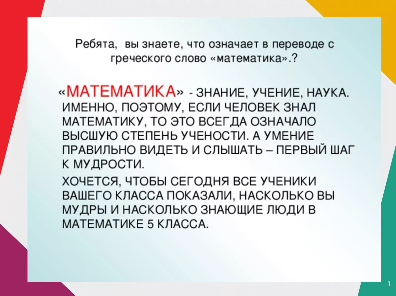 Математика в и на что означает. Математика перевод с греческого. Математика в переводе с греческого означает. Что в переводе с греческого означает слово "математика"?.