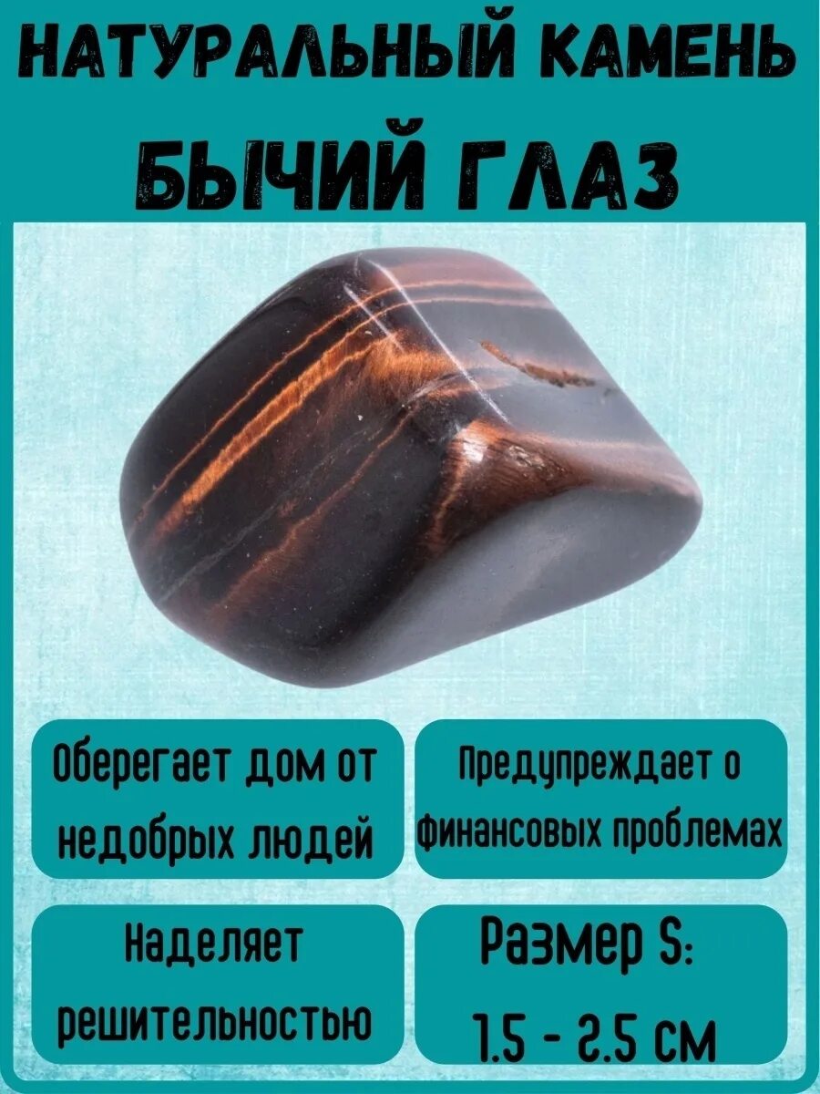 ПК008НН10-1 Бусины из природного камня Тигровый глаз "бычий глаз", размер: 10 мм