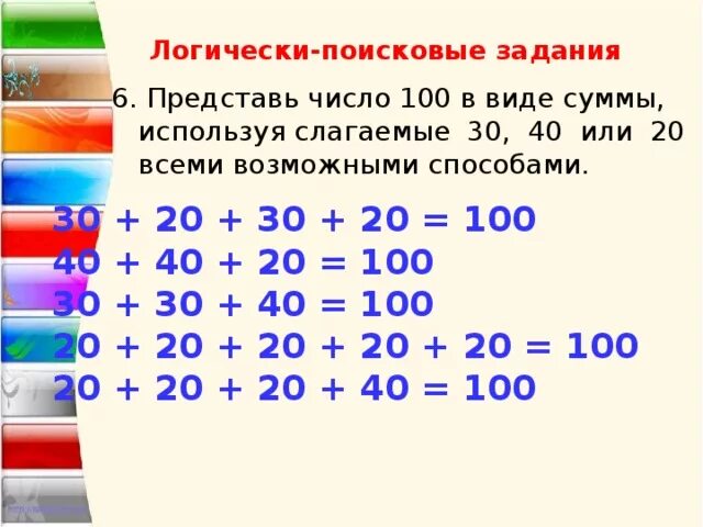 Можно представить в 4. Представь число 100 виде суммы используя слагаемые 30 40 или 20. Представь числа в виде суммы слагаемых. Представьте число в виде суммы двух слагаемых. Число 20 в виде суммы двух слагаемых.