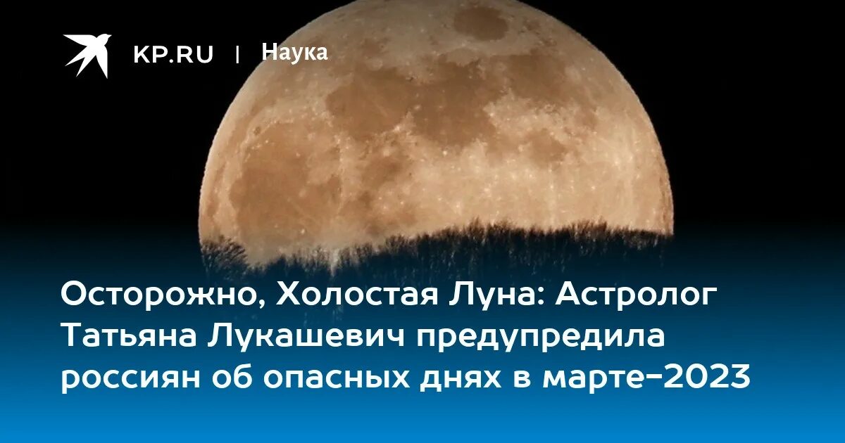 Луна сегодня. Лунная мощность. Затмение Луны даты. Растущая Луна март 2023. Холостая луна в марте 2024г