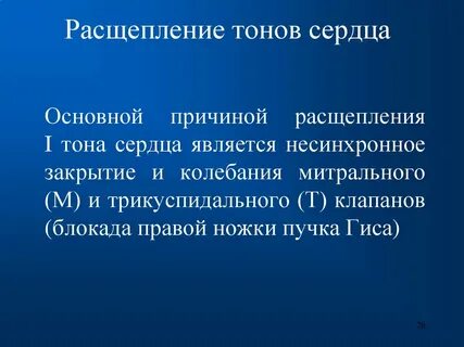 Расщепление тонов
