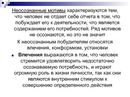 Мотивом деятельности называется то что побуждает ее