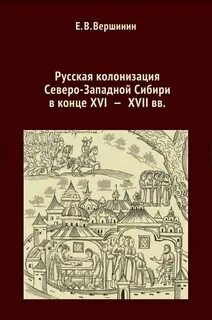 Освоение северо запада