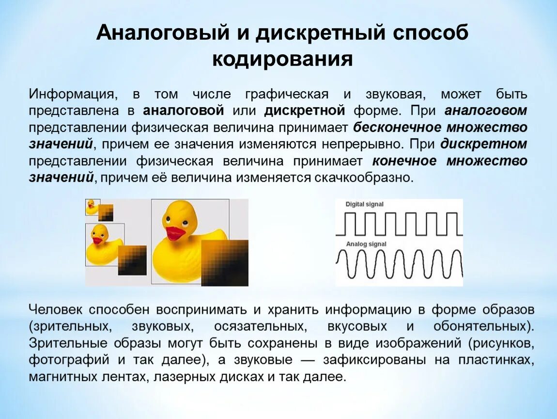 Дискретная форма представления числовой информации. Аналоговыq способ кодирования. Аналоговое и Дискретное кодирование. Дискретный способ кодирования. Аналоговая форма информации