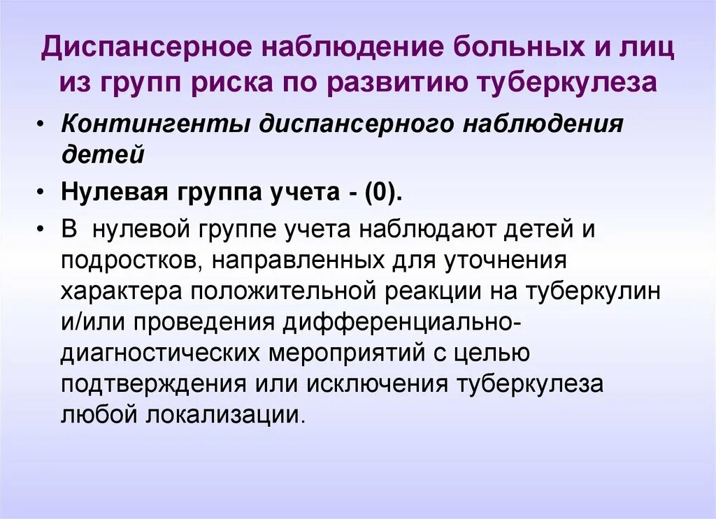 Снять с диспансерного учета. Группы диспансерного наблюдения больных туберкулезом. Диспансерное наблюдение туберкулез. Сроки диспансерного наблюдения больных туберкулезом. Группы дисапнсерного наблления туб.