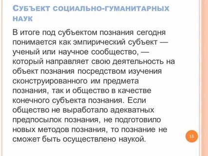 Субъект понимается как