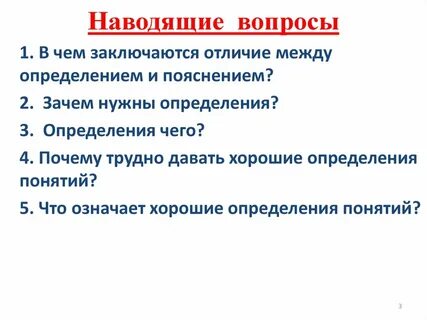 Наводящие