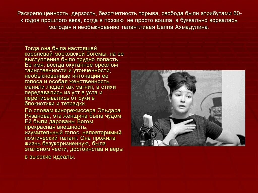 Ахмадулина прощание анализ. Поэзия Беллы Ахмадулиной. Ахмадулина стихи.