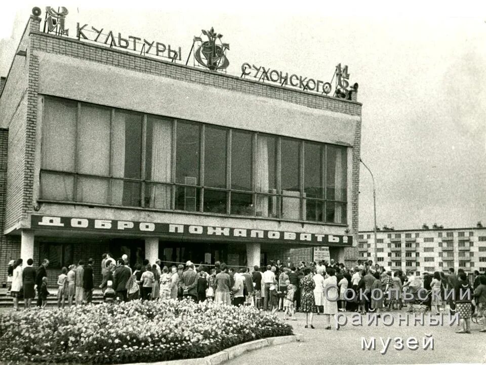 Дк сухонский сокол. Администрация сокол вологодская область. Клуб им свердлова. Дворец культуры сухонский. Город сокол вологодская область площадь.