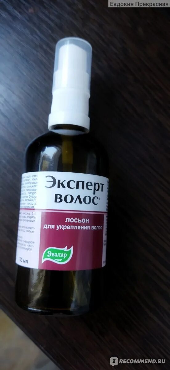 Эксперт волос лосьон 100мл. Эксперт волос для укрепления волос лосьон эвалар 100мл. Селцинк лосьон для волос. Для укрепления волос э. Эвалар спрей для волос.