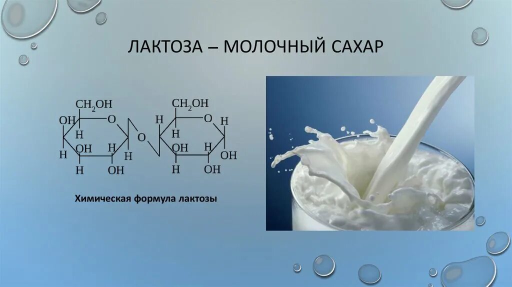 Какие вещества содержатся в молоке формула. Лактоза развернутая формула. Лактоза циклическая формула. Лактоза структурная формула линейная. Лактоза структурная формула.