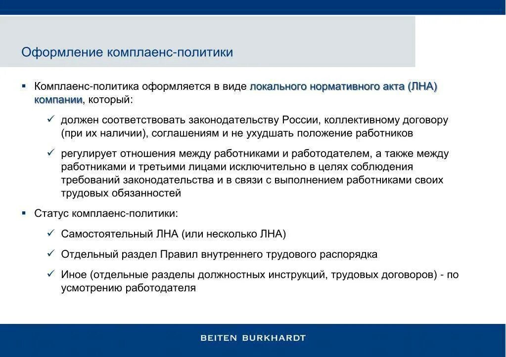 Комплаенс-контроль в организации это. Процедуры комплаенс контроля. Что такое комплаенс. Что такое комплаенс. Что такое комплаенс.