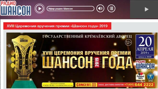 Стас михайлов 2018 год. Шансон года афиша. Шансон года награда. Шансон года награда. Золото шансона.