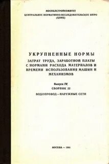 Нормы времени и расхода материалов
