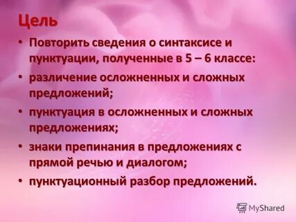 Презентация повторение синтаксис и пунктуация 5 класс
