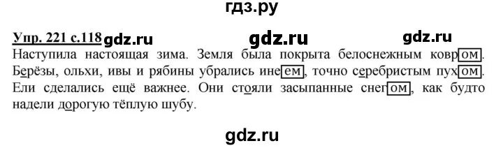 Русский язык 3 класс 1 часть страница 116 упражнение 221.