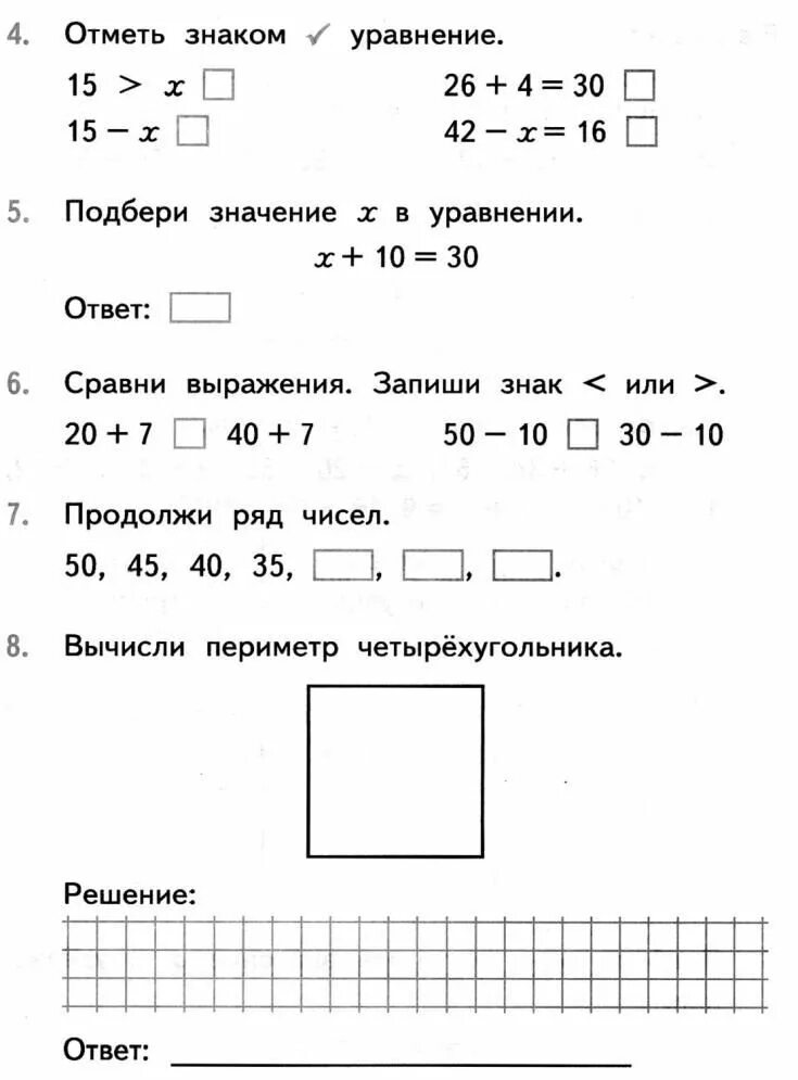 Карточка математика 4 класс школа 21 века