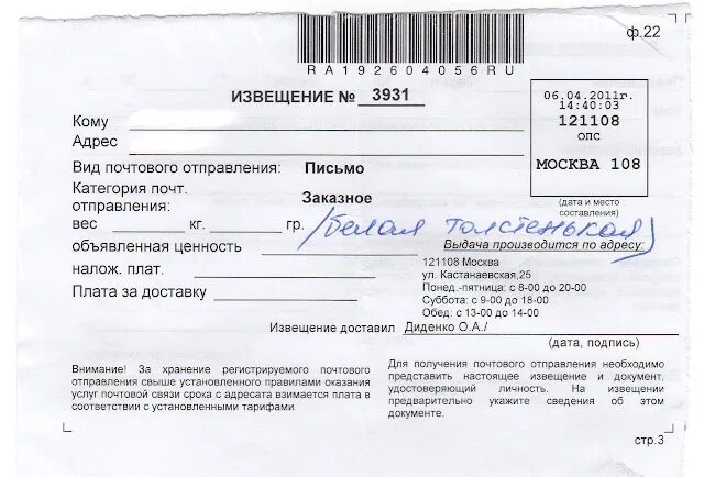Извещение с почты как узнать что пришло. Извещение о заказном письме. почтовое извещение заказное письмо. виды почтовых извещений. извещение из почты.