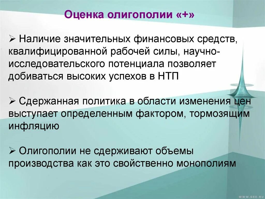 План исследовательского проекта. Оценка эффективности олигополии. Наличие значительно. Используется исследовательский метод обучения технологии. Применение методов.