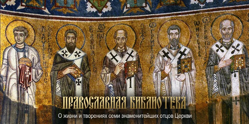 Reading the Early Church Fathers - Part II - Crossroads Initiative