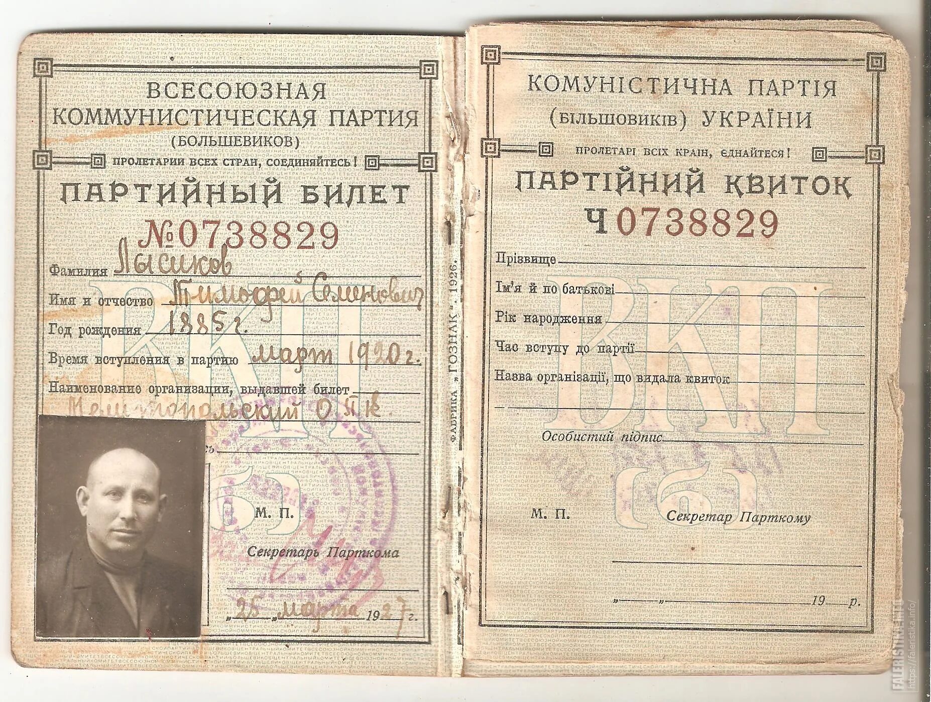 Билеты б с е. Партбилет ВКПБ 1940. Партийный билет ВКПБ Сталина. Партбилет ВКПБ 1926. Партбилет члена ВКП(Б).